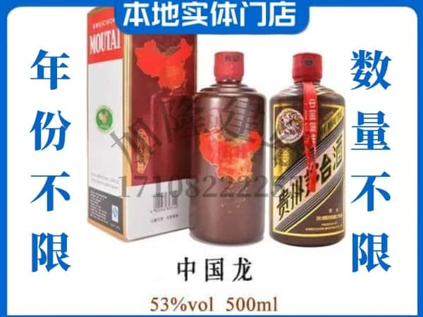 ​林芝墨脱县回收中国龙茅台酒空酒瓶